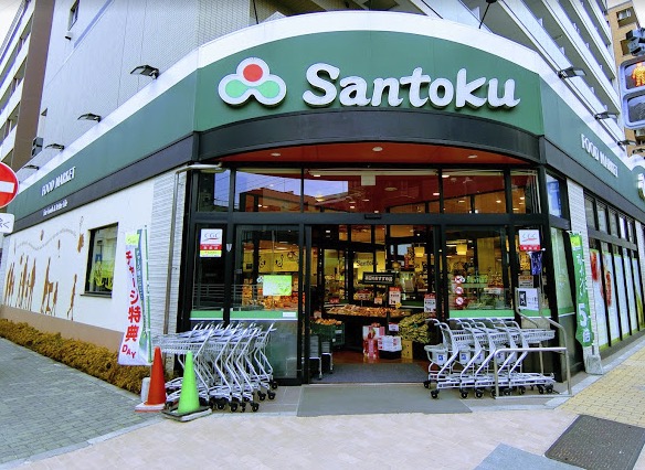スーパー　Santoku石原店（スーパー）まで452m