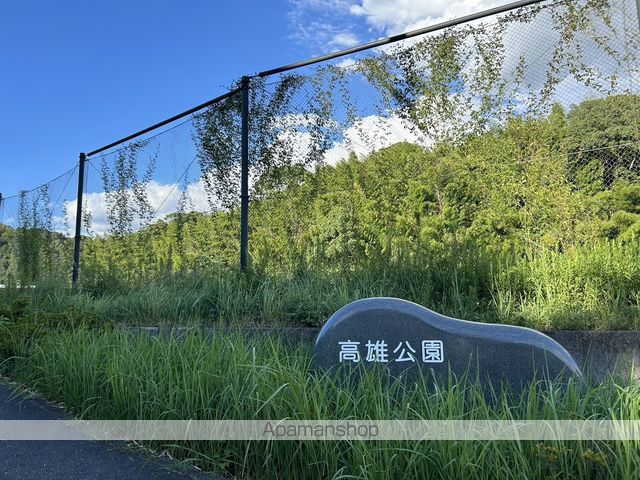 公園　高尾公園（公園）まで1204m