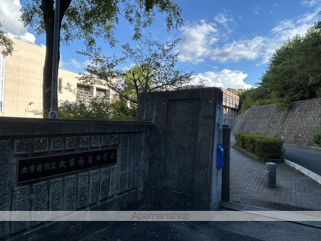 中学校　太宰府東中学校（中学校）まで881m