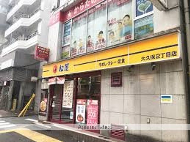 飲食店　（株）松屋フーズ／大久保２丁目店（飲食店）まで327m