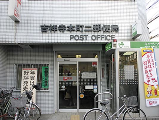 郵便局　吉祥寺本町郵便局（郵便局）まで181m