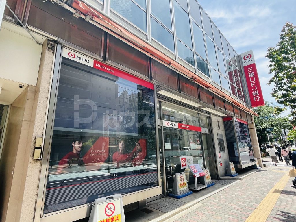 銀行　三菱UFJ銀行駒込支店（銀行）まで620m
