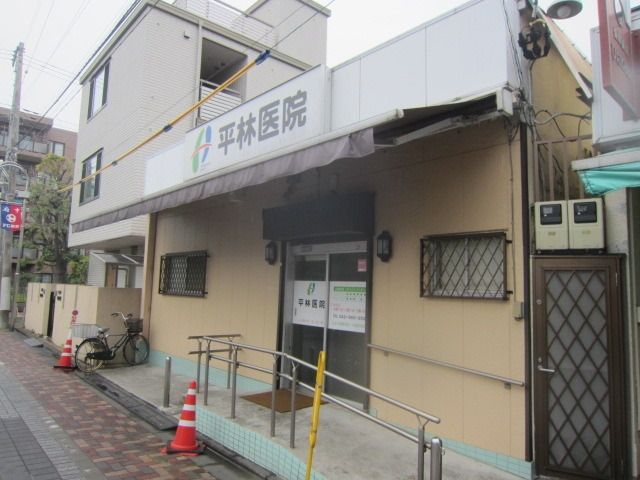 病院　平林医院（病院）まで10m