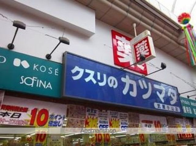 ドラックストア　クスリのカツマタ武蔵小山店（ドラッグストア）まで219m