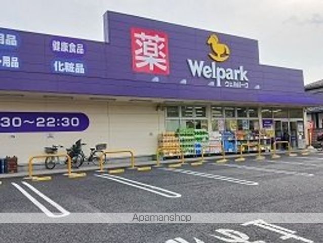 ドラックストア　ウェルパーク（ドラッグストア）まで450m