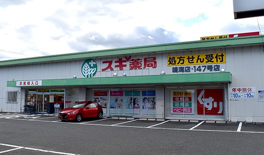 ドラックストア　スギドラッグ 鳴海南店（ドラッグストア）まで500m