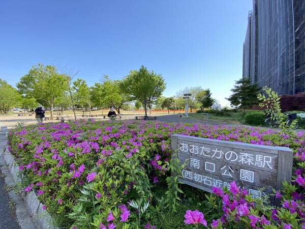 公園　おおたかの森南口公園（公園）まで400m