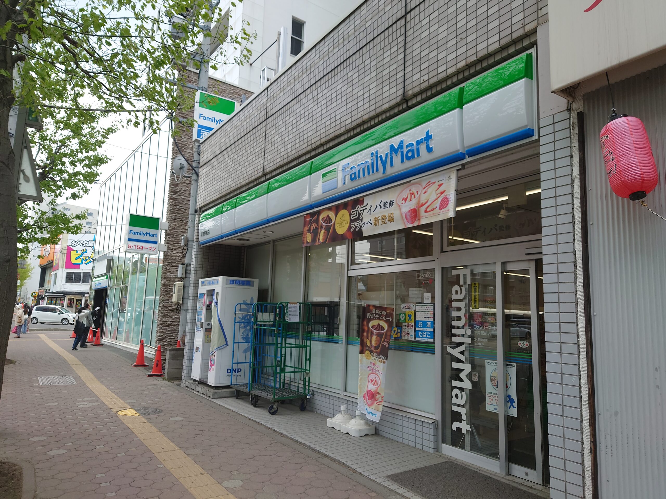 コンビニ　ファミリーマート地下鉄平岸駅前店（コンビニ）まで258m