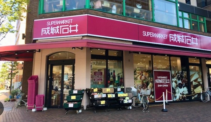 スーパー　成城石井 日本橋浜町店（スーパー）まで261m
