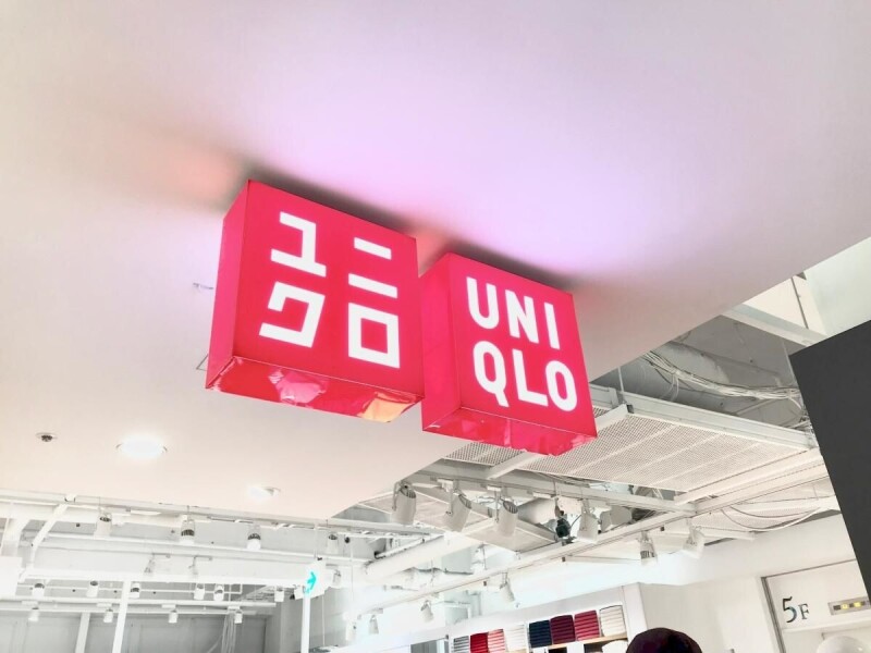 ショッピングセンター　ユニクロアトレ目黒店（ショッピングセンター）まで464m