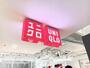 ショッピングセンター　ユニクロアトレ目黒店（ショッピングセンター）まで464m