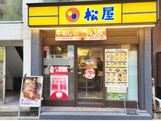飲食店　松屋 馬喰町店（飲食店）まで121m