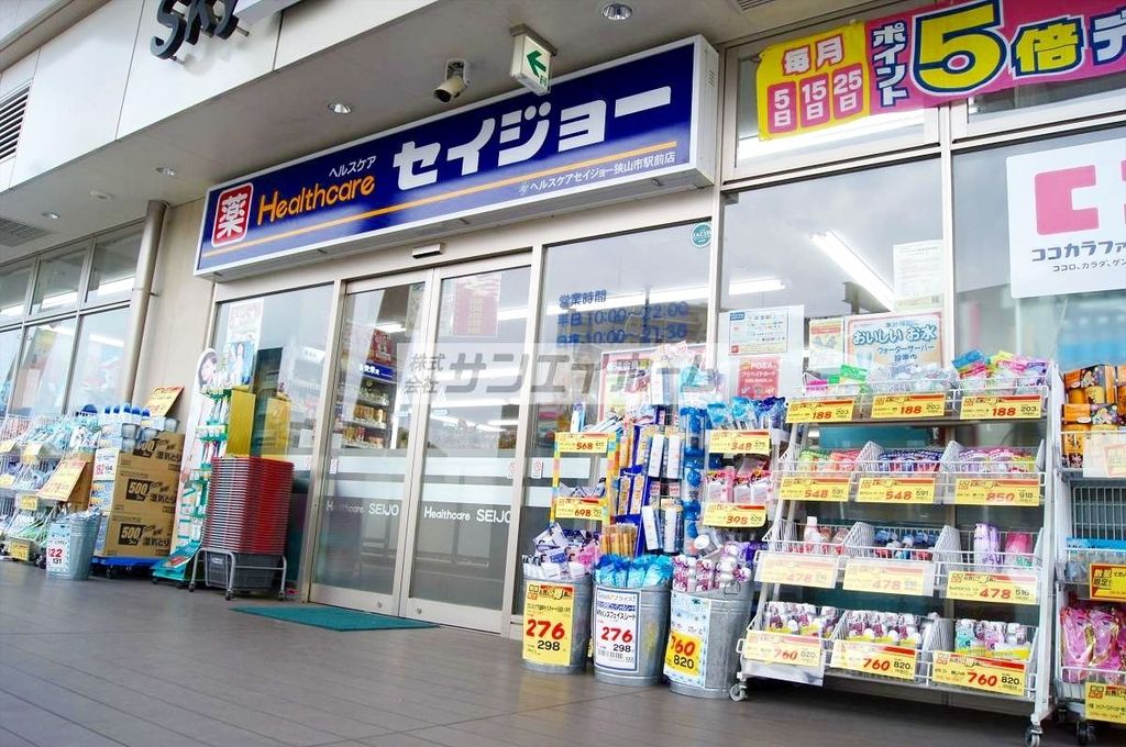 ドラックストア　ヘルスケアセイジョー狭山市駅前店（ドラッグストア）まで840m