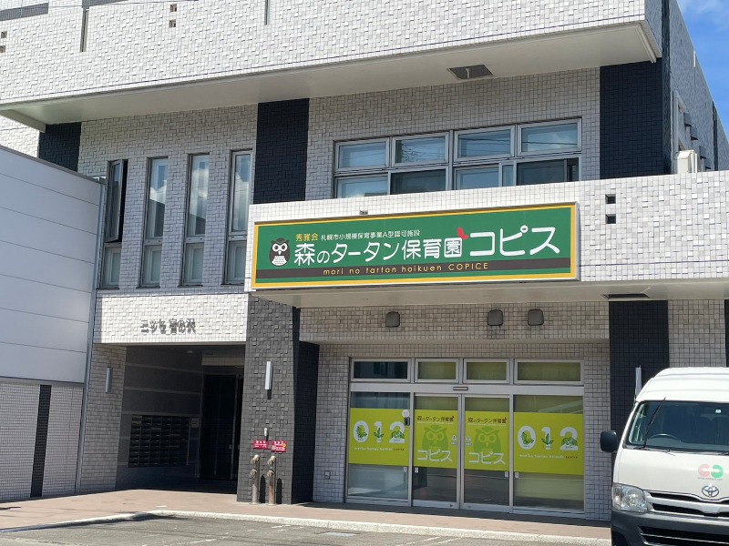 幼稚園・保育園　森のタータン保育園コピス（幼稚園・保育園）まで709m