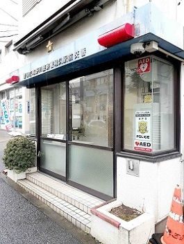 警察署・交番　滝野川警察署尾久駅前交番（警察署・交番）まで58m