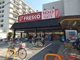 スーパー　フレスコ水尾店（スーパー）まで302m