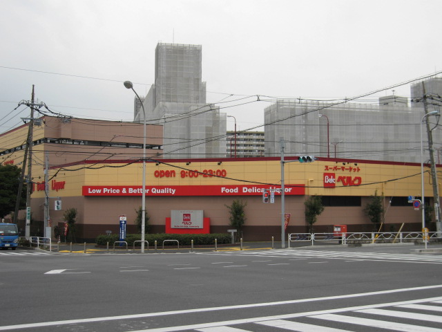 スーパー　ベルク江戸川臨海店（スーパー）まで821m