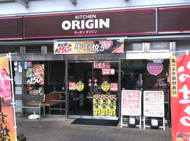 飲食店　キッチンオリジン潮見店（飲食店）まで378m