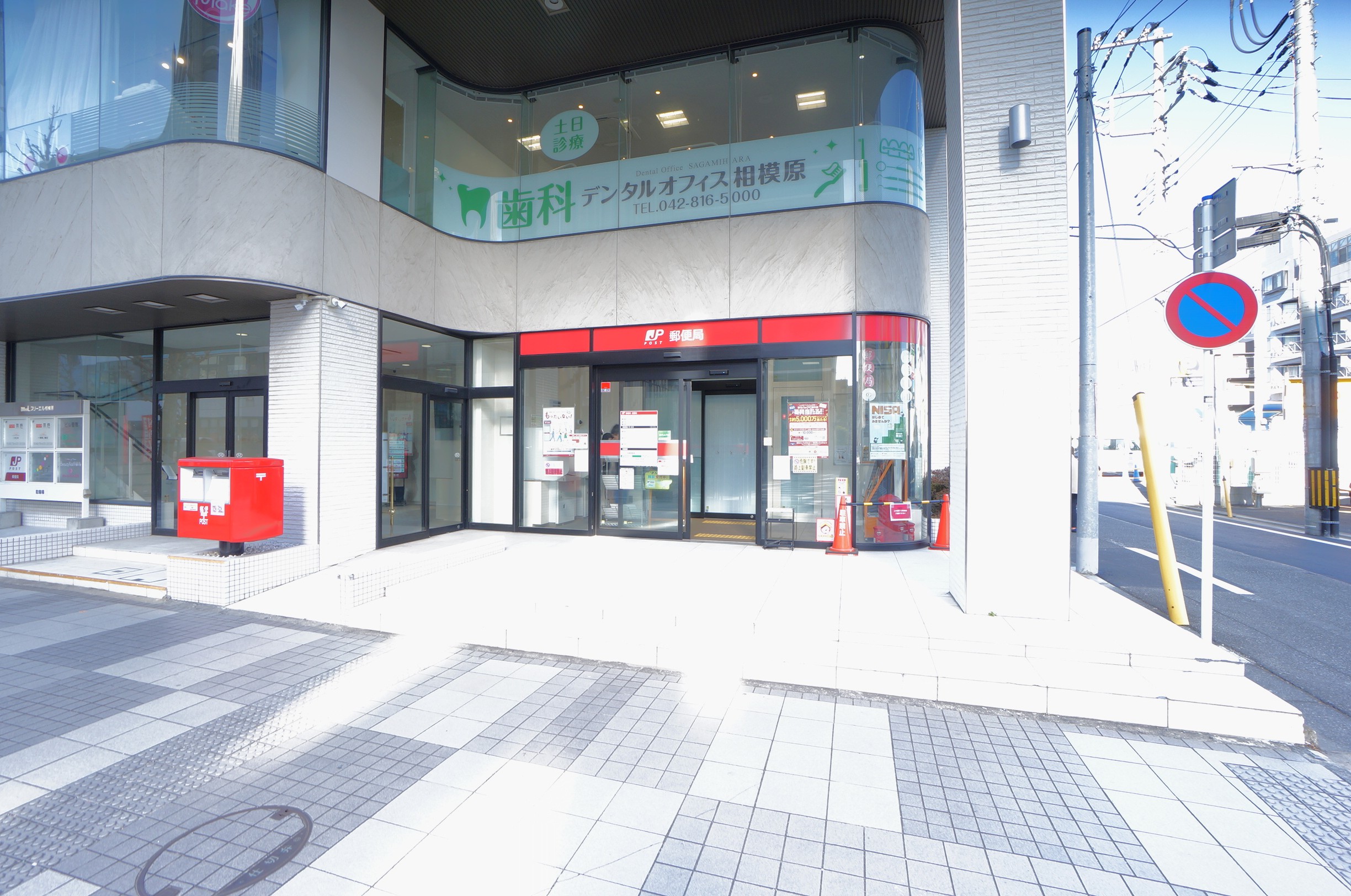 郵便局　さがみ夢大通り郵便局（郵便局）まで78m