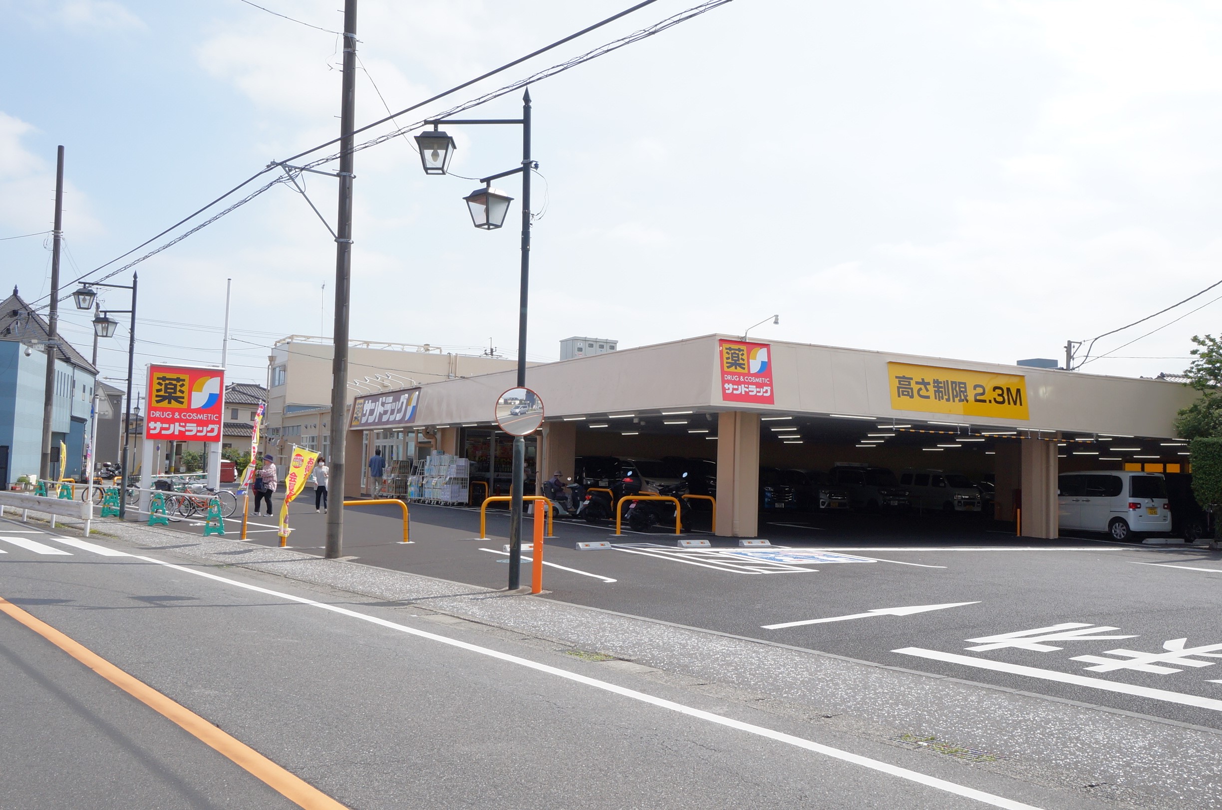 ドラックストア　サンドラッグ相模原二本松店（ドラッグストア）まで259m