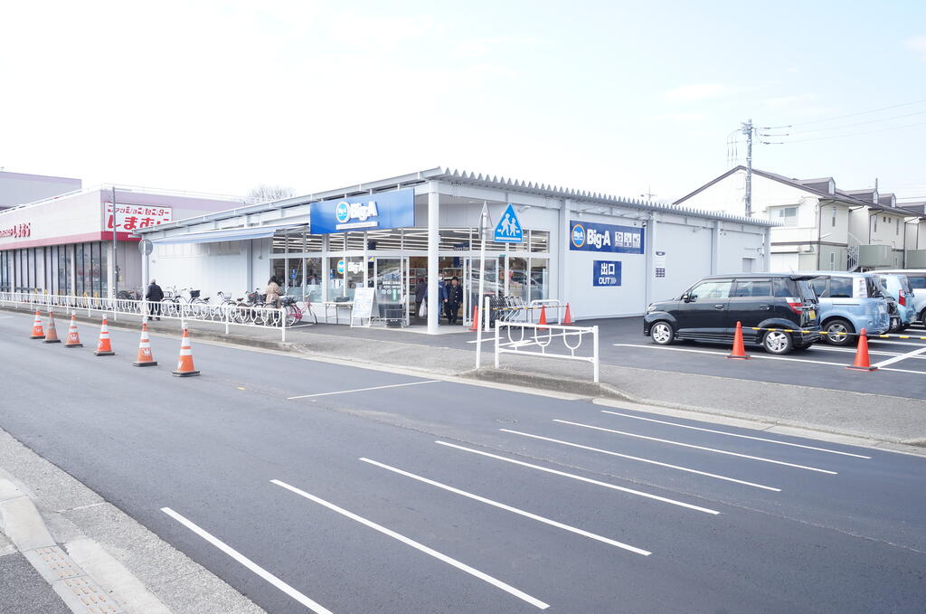 スーパー　ビッグエー相模原二本松店（スーパー）まで833m