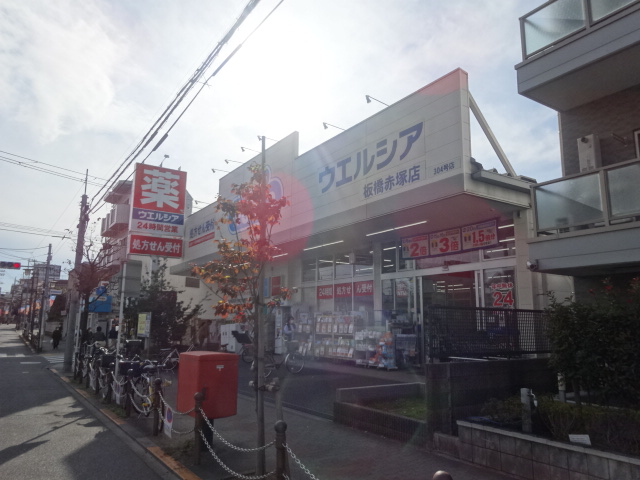 ドラックストア　ウエルシア板橋赤塚店（ドラッグストア）まで558m
