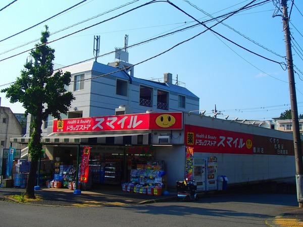 ドラックストア　ドラッグストアスマイル鶴川団地店（ドラッグストア）まで231m