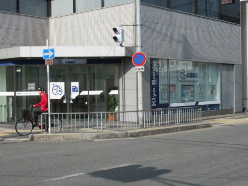 銀行　（株）紀陽銀行 八戸ノ里支店（銀行）まで600m