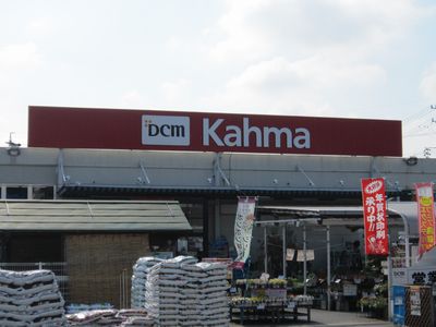 ホームセンター　DCMカーマ安城住吉店（ホームセンター）まで1193m