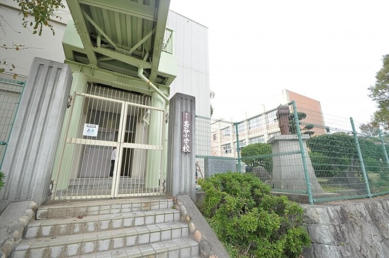 小学校　神戸市立名谷小学校（小学校）まで394m