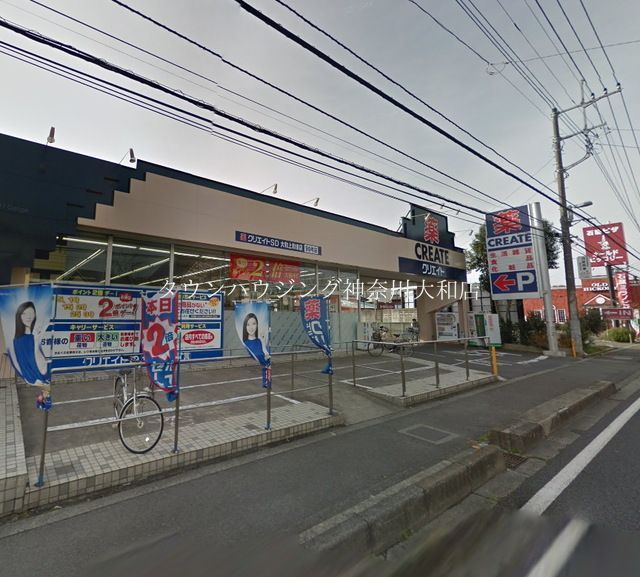 ドラックストア　クリエイトエス・ディー大和下和田店（ドラッグストア）まで880m