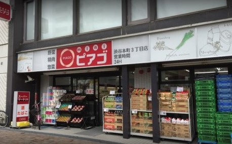 【パレステュディオ渋谷本町のスーパー】