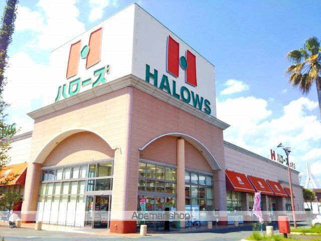 スーパー　ハローズ水呑店（スーパー）まで2800m
