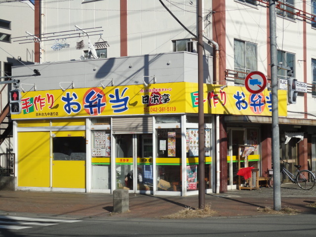 【府中市清水が丘のアパートの飲食店】