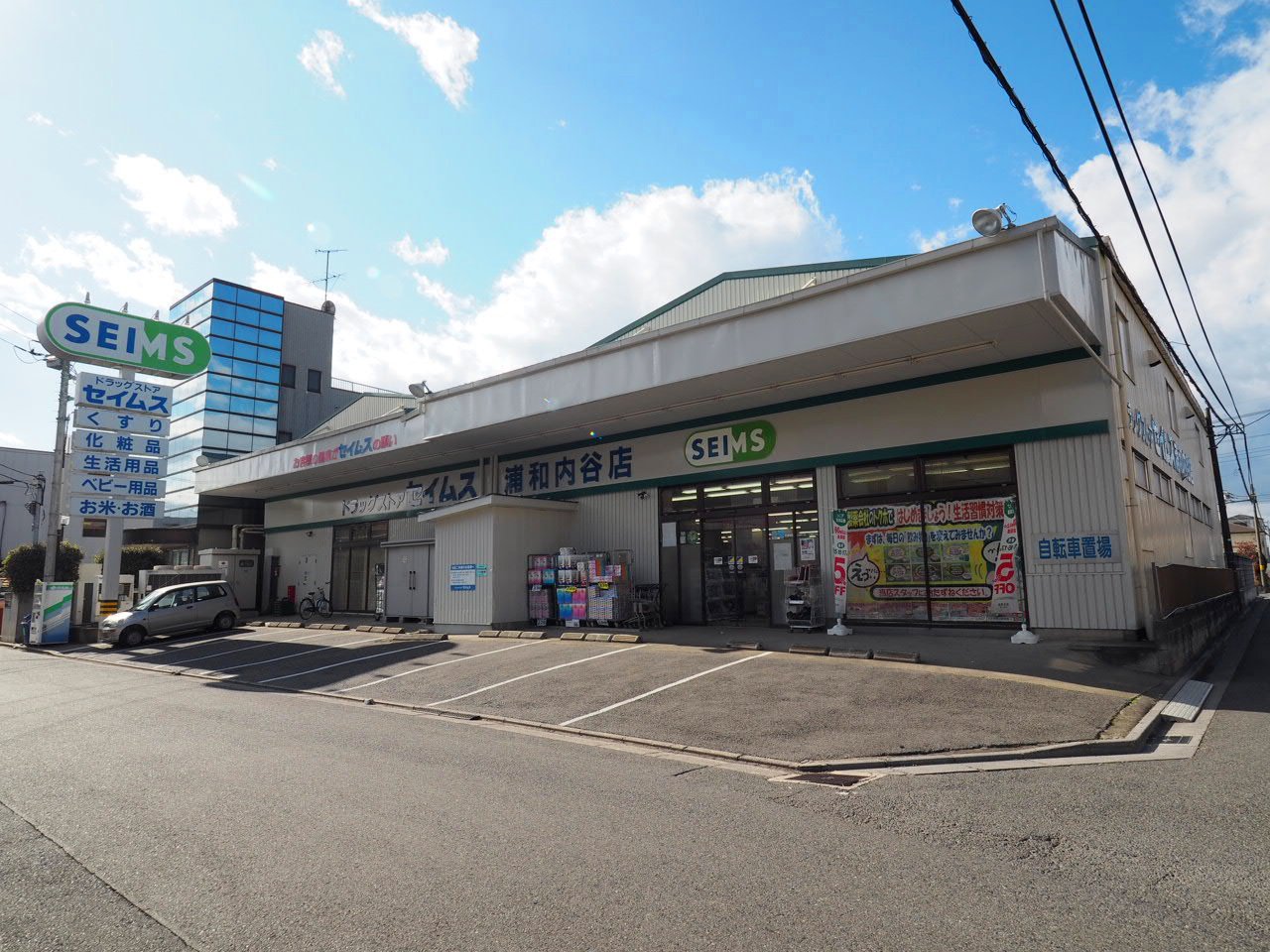 ドラックストア　ドラッグセイムス浦和内谷店（ドラッグストア）まで141m