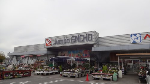 ホームセンター　ジャンボエンチョー 岡崎店（ホームセンター）まで532m