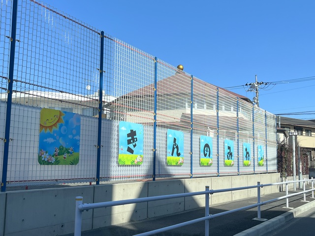 幼稚園・保育園　金の峯幼稚園（幼稚園・保育園）まで574m