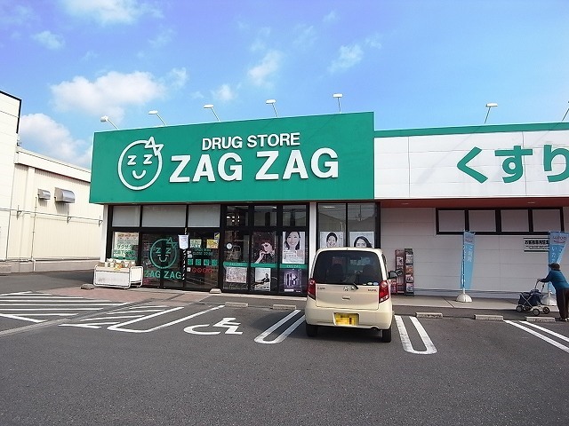 ドラックストア　ザグザグ児島下の町店（ドラッグストア）まで877m