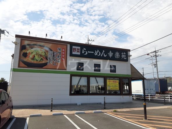 飲食店　幸楽苑 本庄店（飲食店）まで1694m