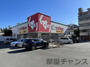 ドラックストア　スギ薬局 金山北店（ドラッグストア）まで185m