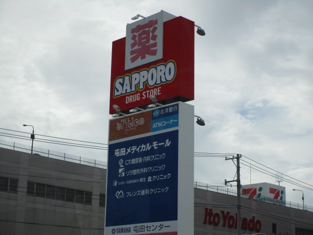 ドラックストア　サッポロドラックストア（ドラッグストア）まで1278m