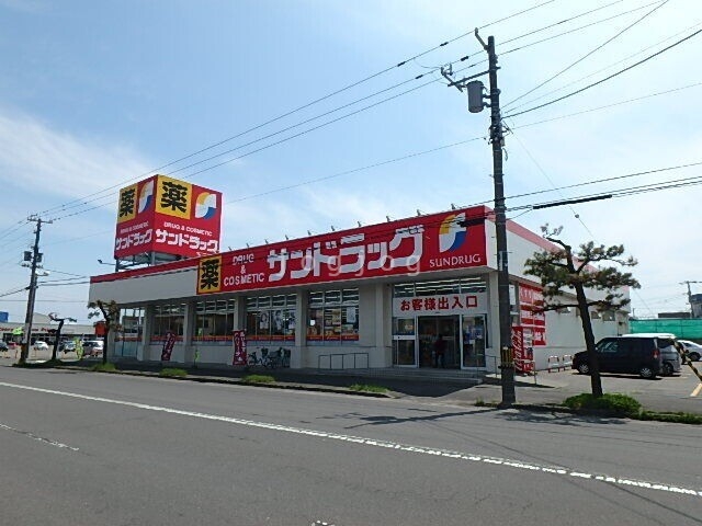 ドラックストア　サンドラッグ苫小牧光洋店（ドラッグストア）まで651m