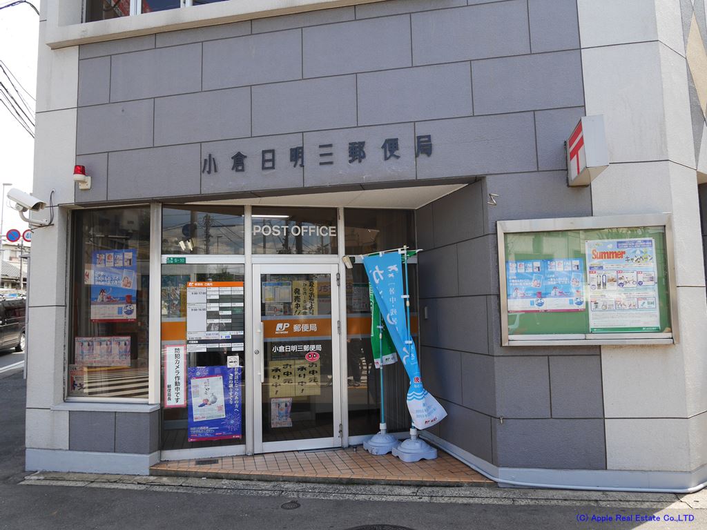 郵便局　【小倉日明三郵便局】（郵便局）まで1157m