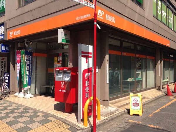 郵便局　所沢日吉郵便局（郵便局）まで923m