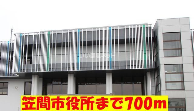 役所　笠間市役所（役所）まで700m