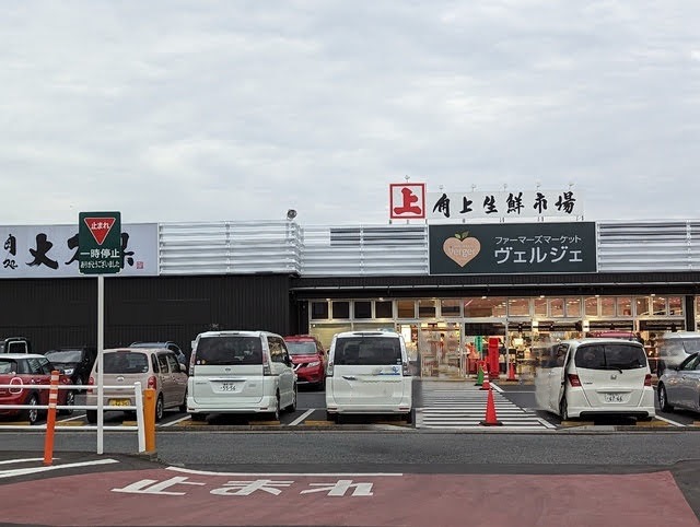 スーパー　角上魚類高崎店（スーパー）まで581m