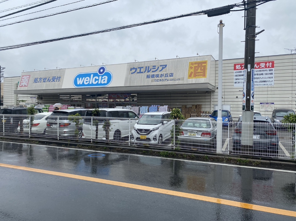 ドラックストア　ウエルシア船橋咲が丘店（ドラッグストア）まで1869m