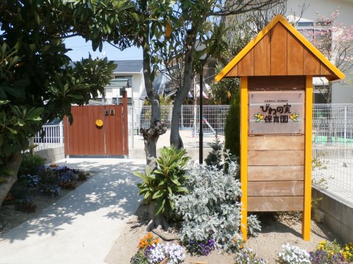 幼稚園・保育園　びわの実保育園（幼稚園・保育園）まで426m