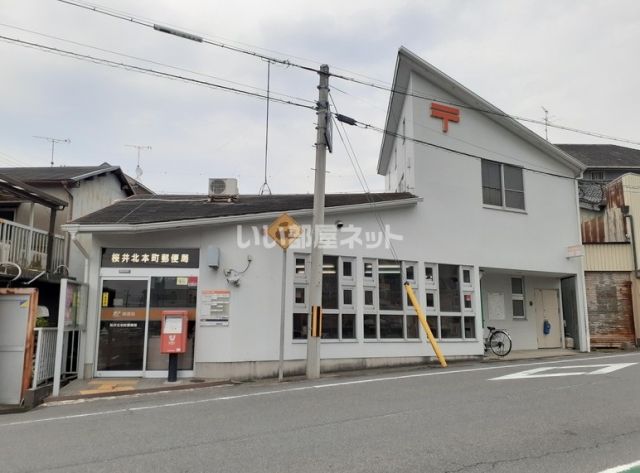 郵便局　桜井北本町郵便局（郵便局）まで1199m