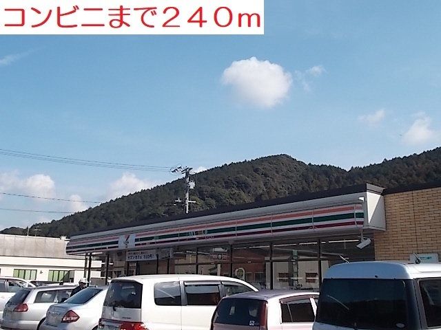 コンビニ　セブンイレブン（コンビニ）まで240m